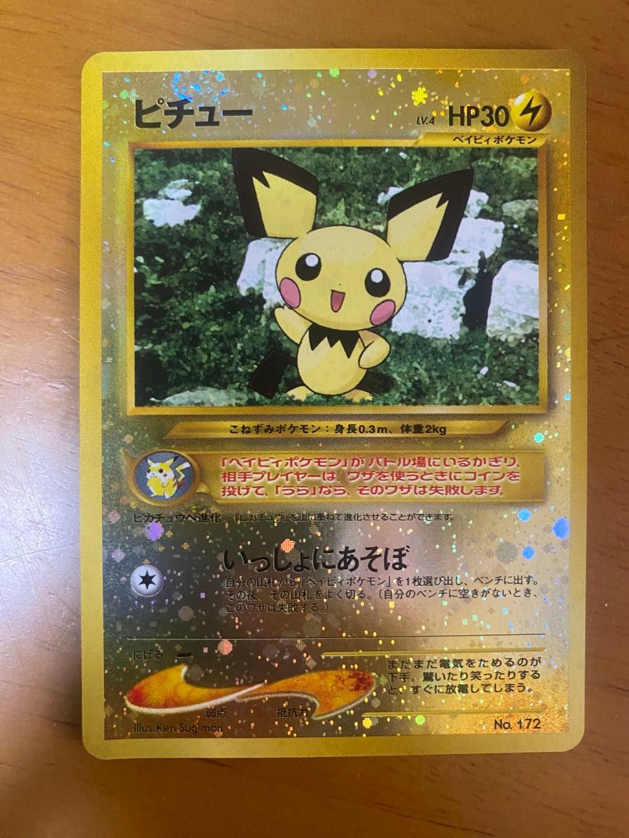 ポケモンカード旧裏 ピチュー172|Yahoo!フリマ(旧PayPayフリマ) ポケモンカード旧裏 ピチュー172|Yahoo!フリマ(旧PayPayフリマ)