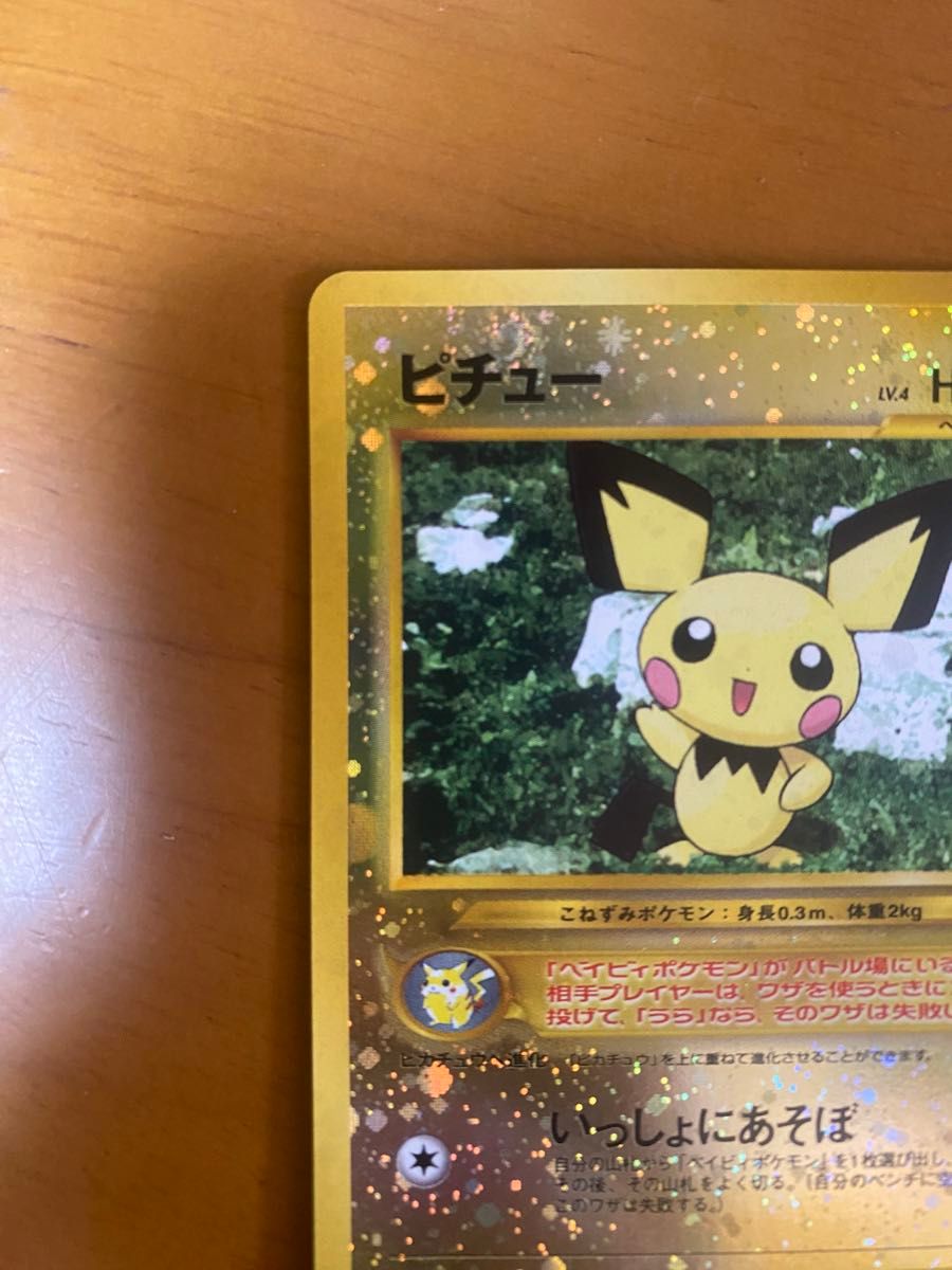ポケモンカード旧裏 ピチュー172|Yahoo!フリマ(旧PayPayフリマ) ポケモンカード旧裏 ピチュー172|Yahoo!フリマ(旧PayPayフリマ)