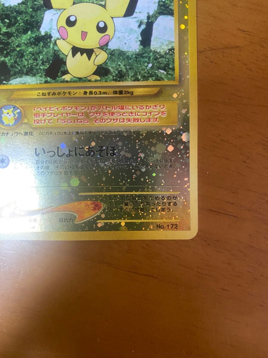 ポケモンカード旧裏 ピチュー172|Yahoo!フリマ(旧PayPayフリマ) ポケモンカード旧裏 ピチュー172|Yahoo!フリマ(旧PayPayフリマ)