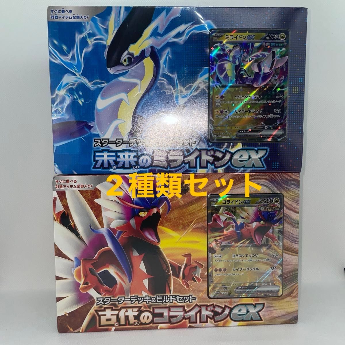 ポケモンカード 古代のコライドンex 未来のミライドンex 二つ ポケモンカード 古代のコライドンex 未来のミライドンex 二つ