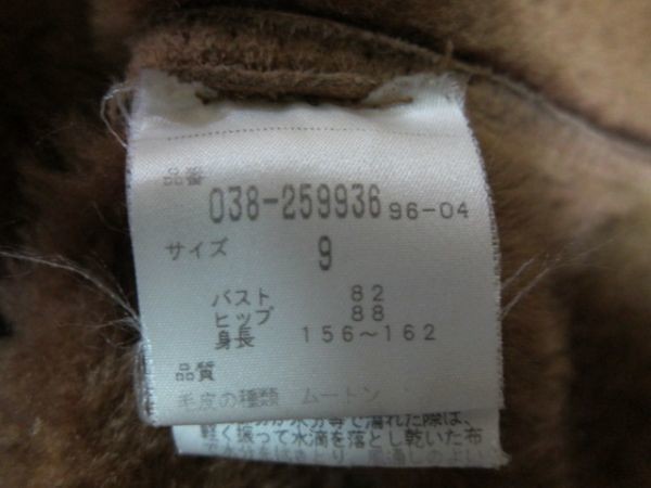 BODY DRESSING Deluxe 毛皮 ジャケット 9 ブラウン #038-259936 ボディドレッシングデラックス_画像4