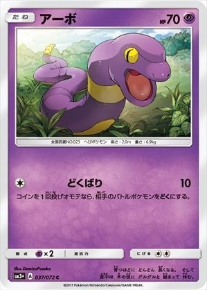 ヤフオク Sm3 超 C037 072 アーボ サン ムーン ひかる伝 ヤフオク Sm3 超 C037 072 アーボ サン ムーン ひかる伝