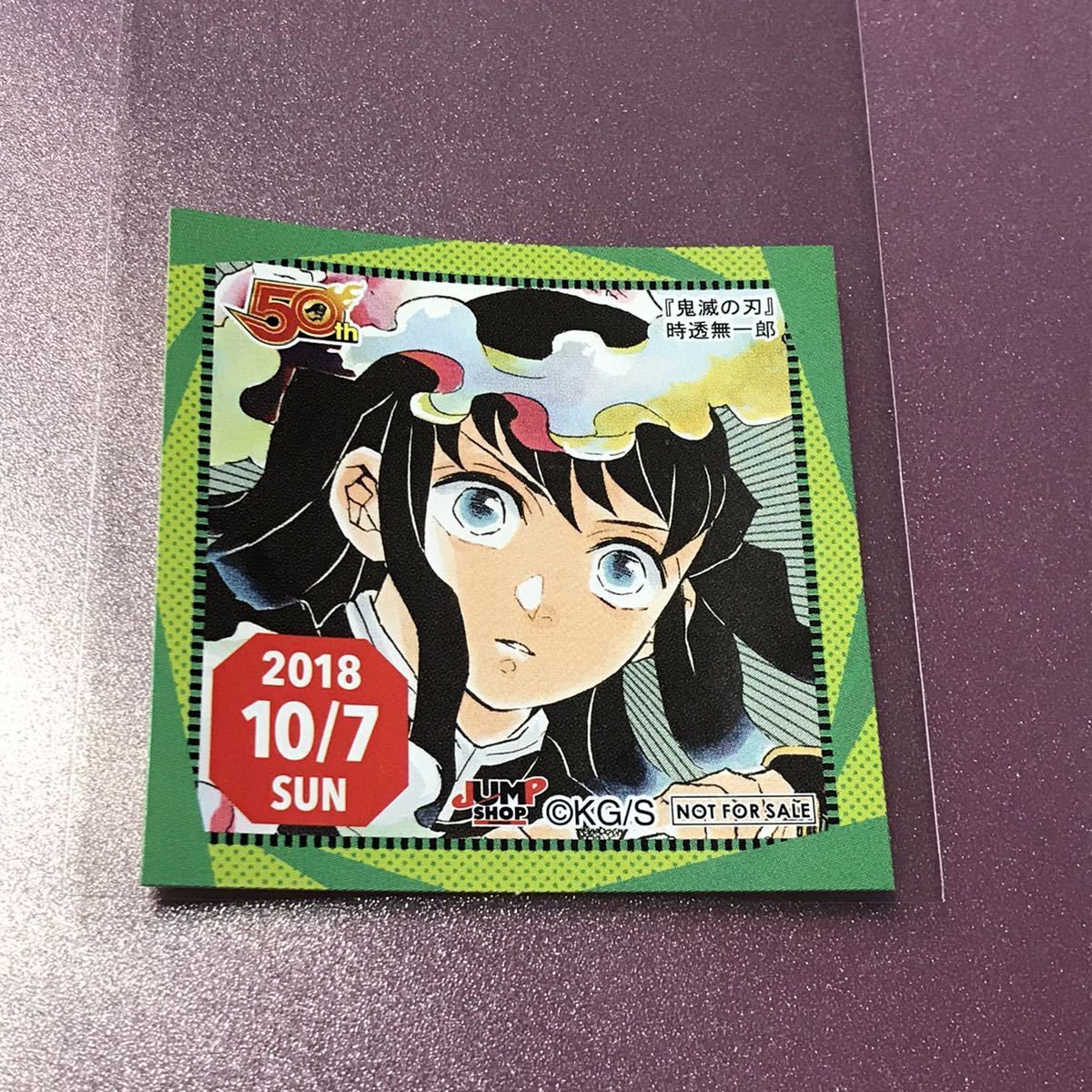 ヤフオク 鬼滅の刃 時透無一郎 365日ステッカー ジャンプ
