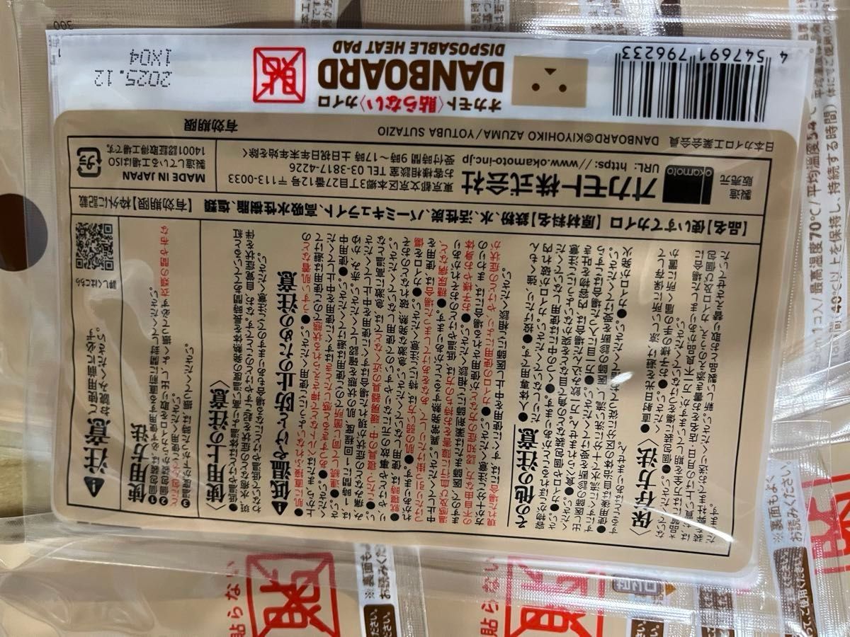 オカモト 使い捨てカイロ ダンボー 貼らない レギュラー 20個　ホッカイロ　防寒