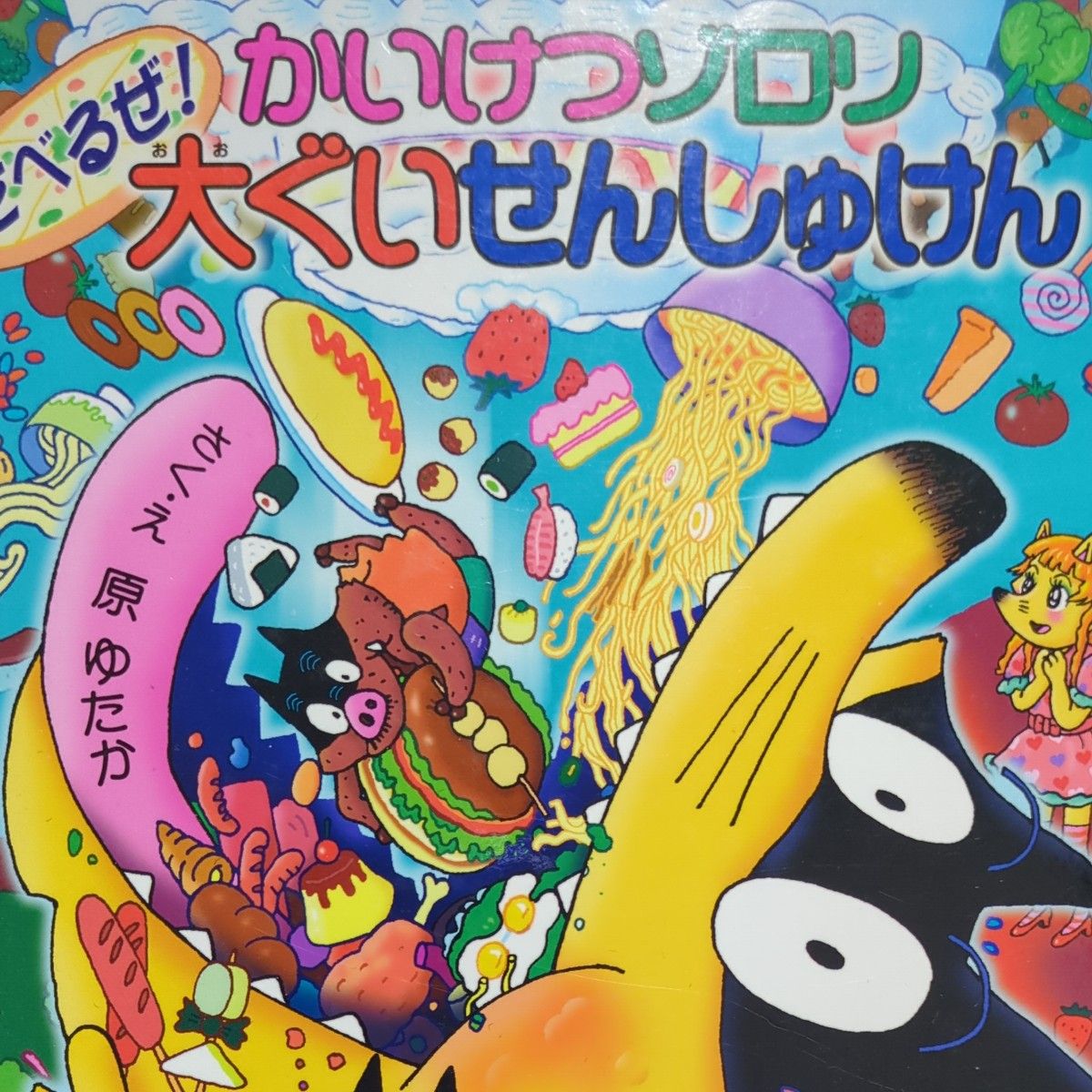 かいけつゾロリ 原ゆたか ポプラ社|Yahoo!フリマ(旧PayPayフリマ) かいけつゾロリ 原ゆたか ポプラ社|Yahoo!フリマ(旧PayPayフリマ)