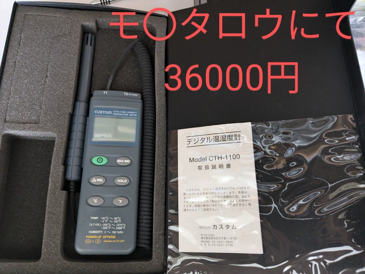 温湿度計 CTH-1100|Yahoo!フリマ(旧PayPayフリマ) 温湿度計 CTH-1100|Yahoo!フリマ(旧PayPayフリマ)