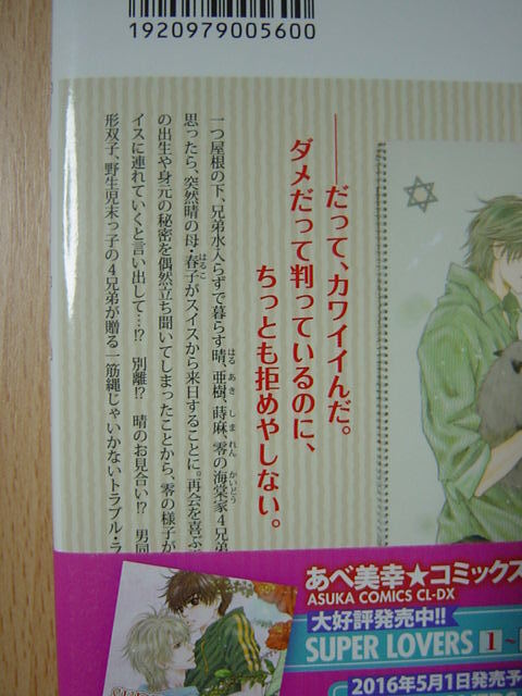 ヤフオク K290 コミック Super Lovers 4 あべ美幸 ヤフオク K290 コミック Super Lovers 4 あべ美幸