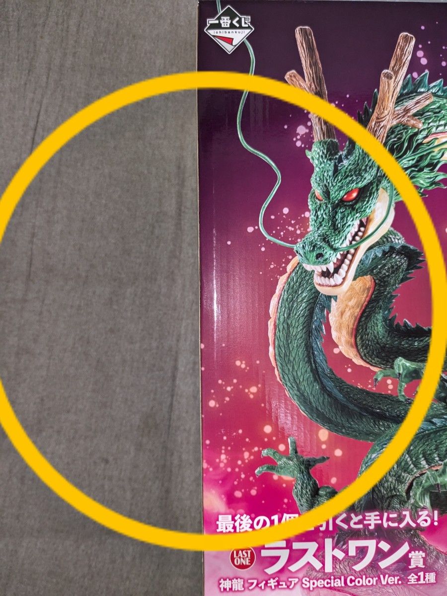 一番くじ ドラゴンボール ラスワン賞 神龍 フィギュア Special 一番くじ ドラゴンボール ラスワン賞 神龍 フィギュア Special