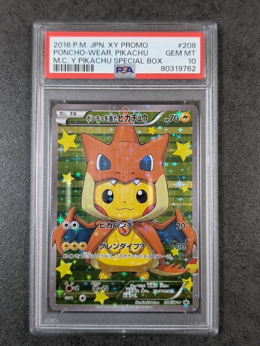 Yahoo!オークション - 【PSA10】ポンチョを着たピカチュウ Yahoo!オークション - 【PSA10】ポンチョを着たピカチュウ