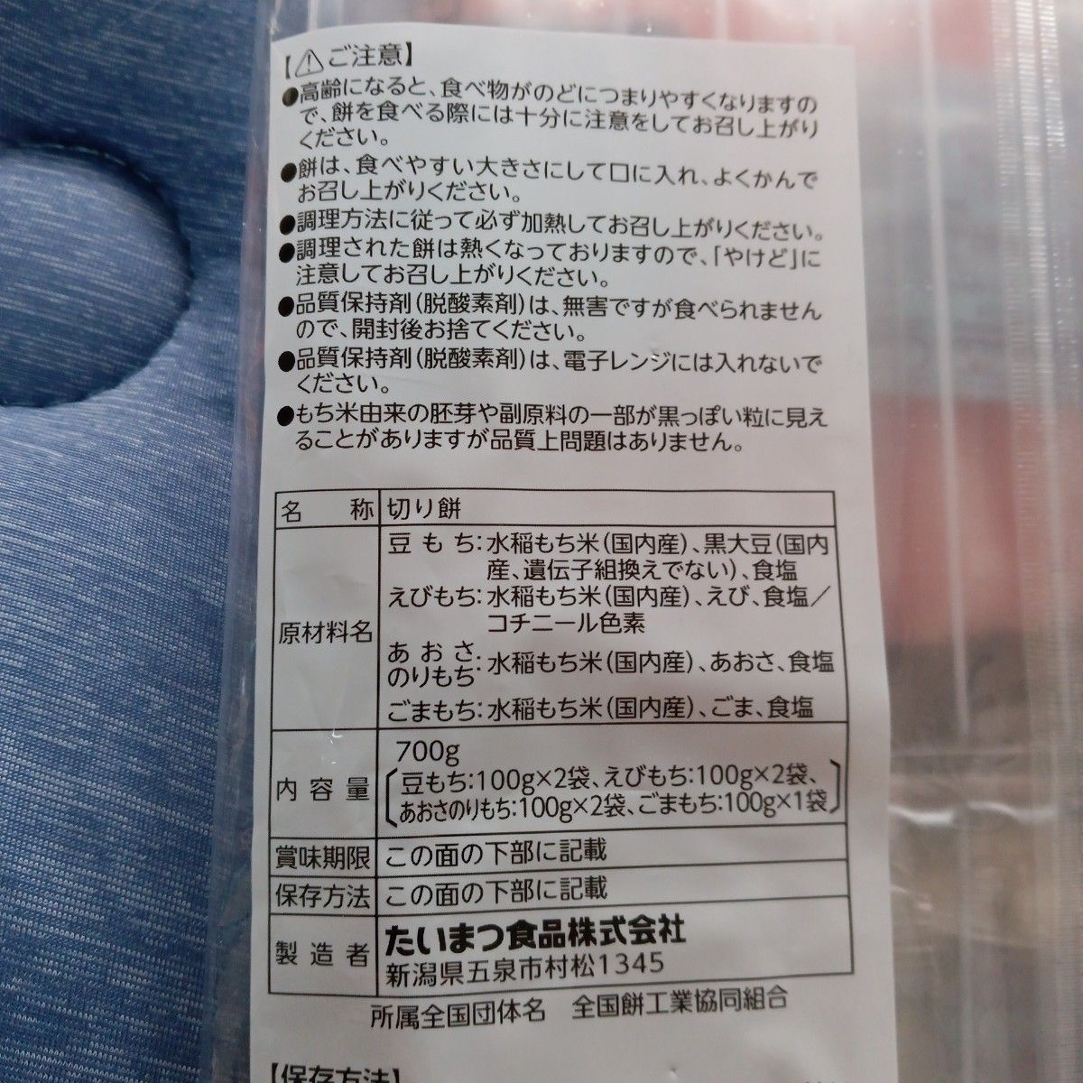 たいまつ食品　杵つきお好みもち　切り餅　700g×1袋