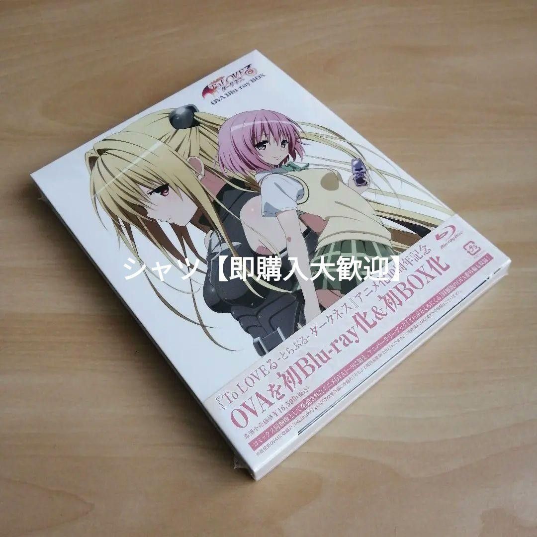 新品未開封 To LOVEる-とらぶる-ダークネスOVA Blu-ray BOX 新品未開封 To LOVEる-とらぶる-ダークネスOVA Blu-ray BOX