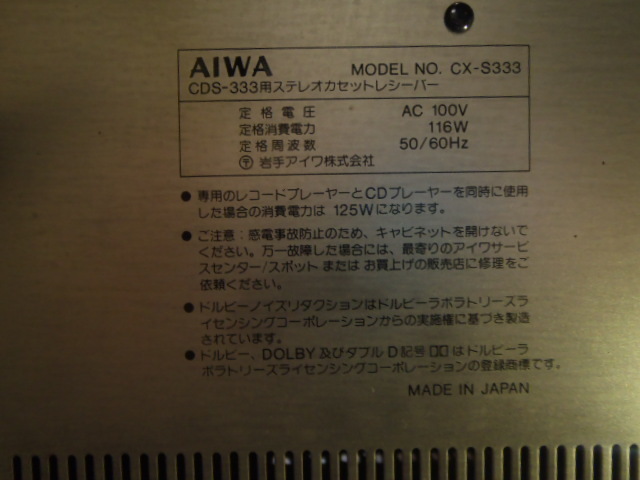 aiwaステレオシステムコンポ CDS-333+PX-E333 通電OK 現状販売 aiwaステレオシステムコンポ CDS-333+PX-E333 通電OK 現状販売