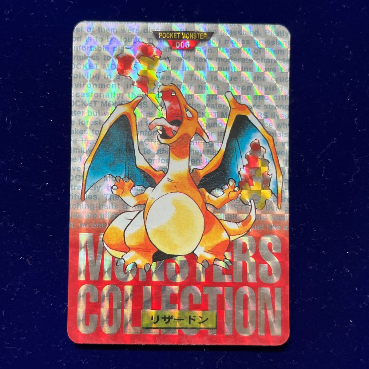 ポケカ リザードン モンスターズコレクション 初期 レッド ポケカ リザードン モンスターズコレクション 初期 レッド