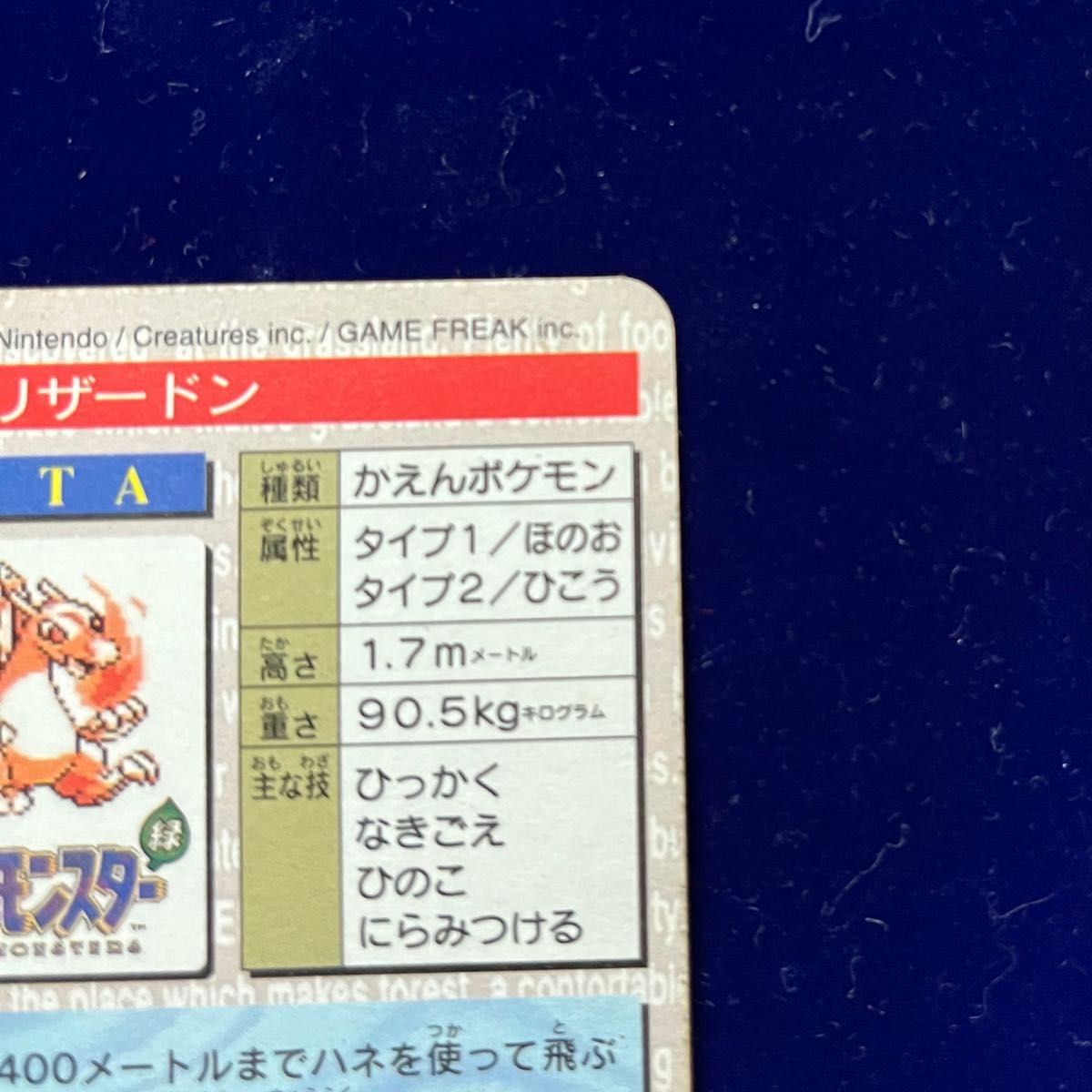 ポケカ リザードン モンスターズコレクション 初期 レッド ポケカ リザードン モンスターズコレクション 初期 レッド