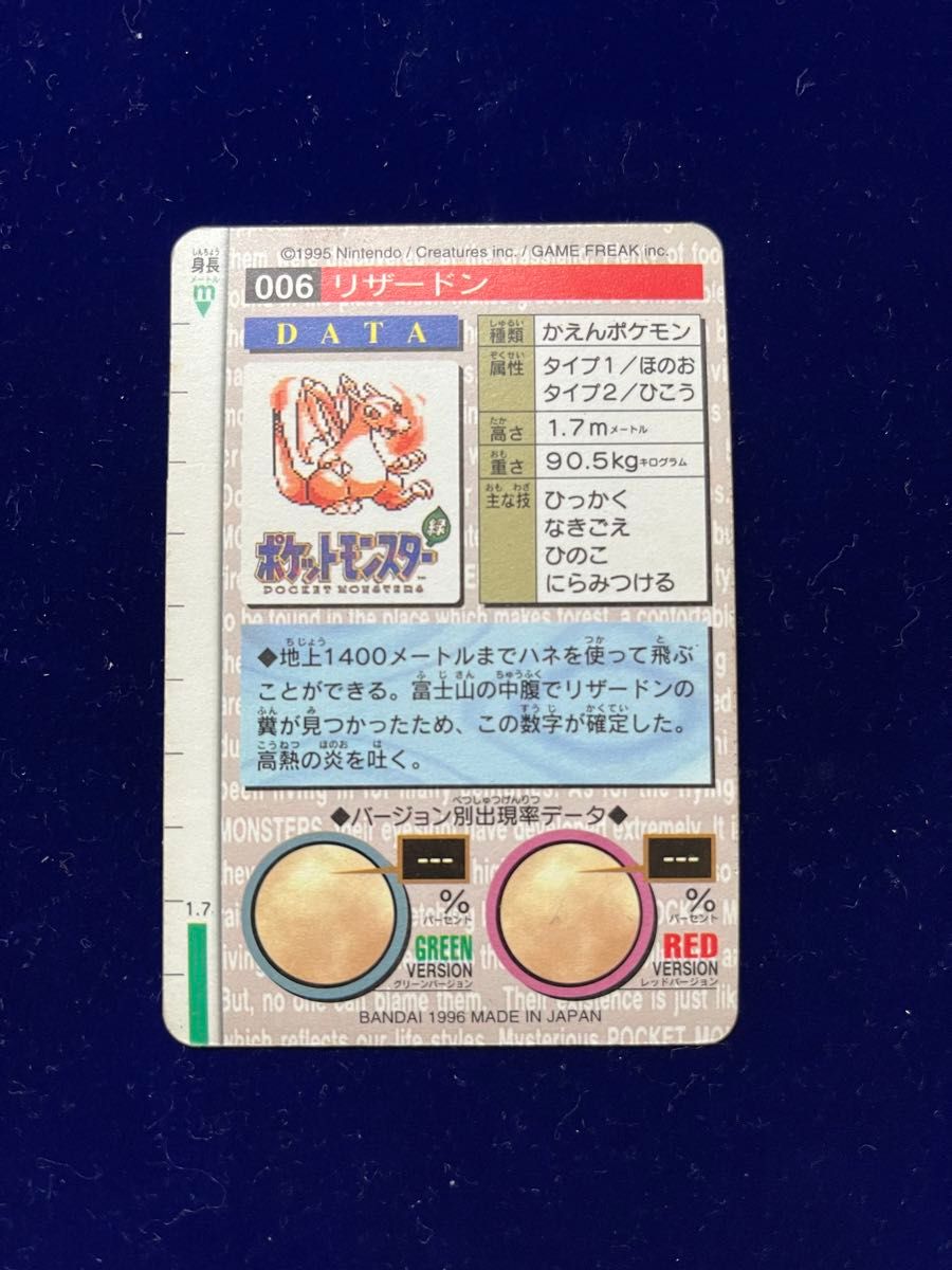 ポケカリザードンモンスターズコレクション初期赤 ポケカリザードンモンスターズコレクション初期赤