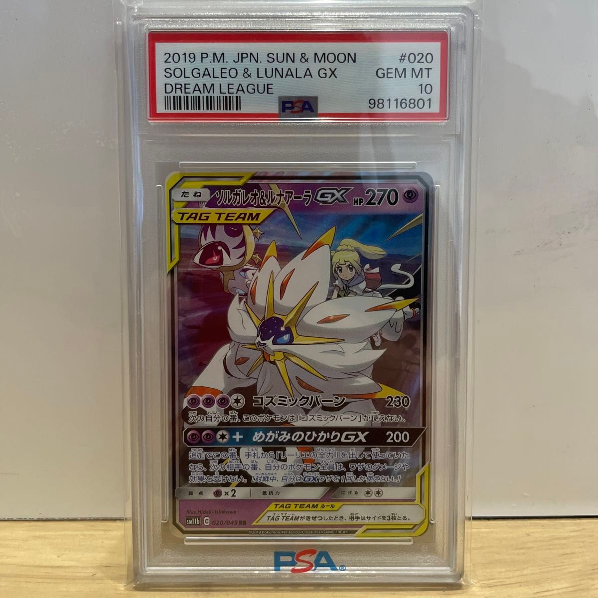 注目】2019 ソルガレオ&ルナアーラGX PSA10 RR リーリエ 注目】2019 ソルガレオ&ルナアーラGX PSA10 RR リーリエ
