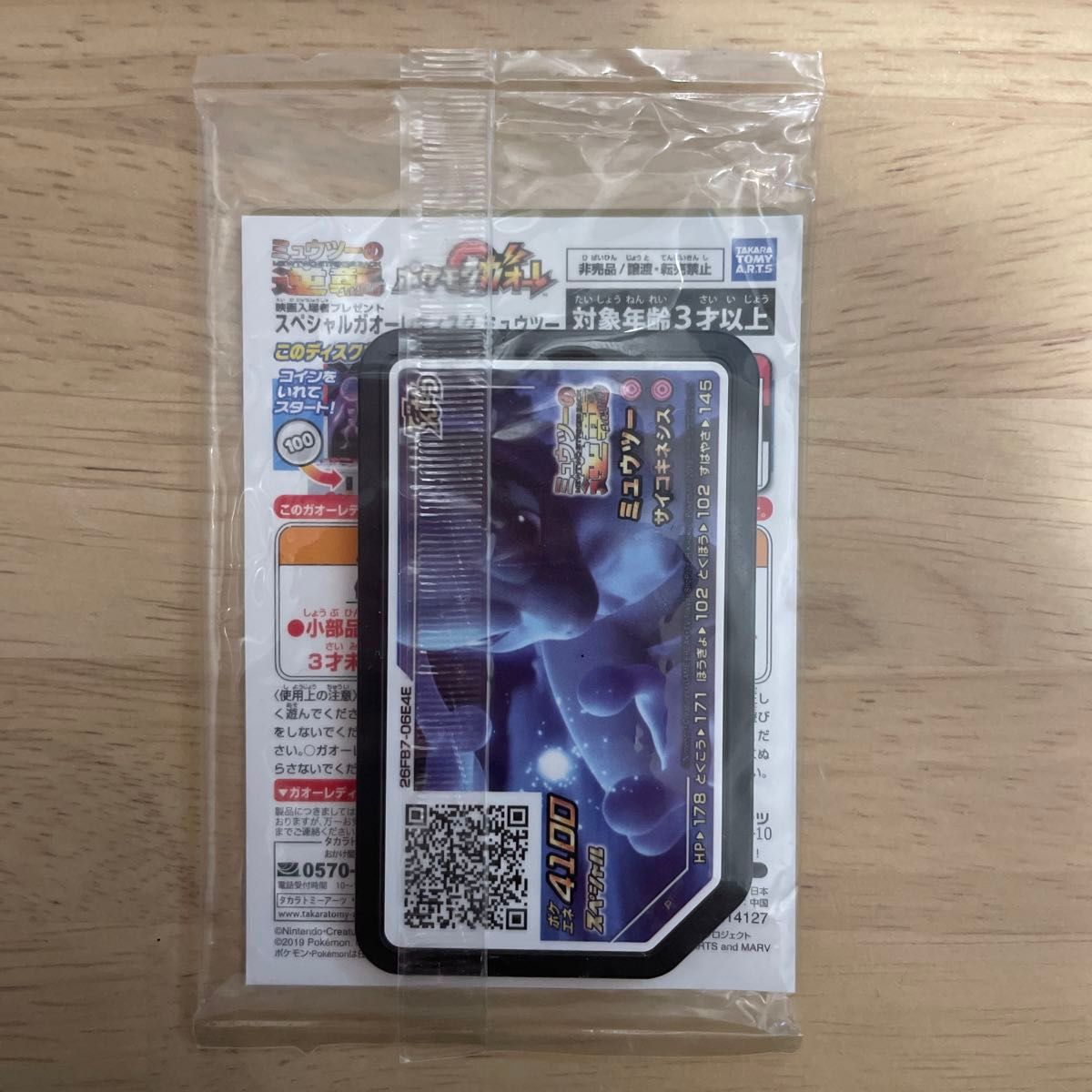 高騰中】アーマードミュウツー プロモ 未開封 ミュウツーの逆襲 高騰中】アーマードミュウツー プロモ 未開封 ミュウツーの逆襲