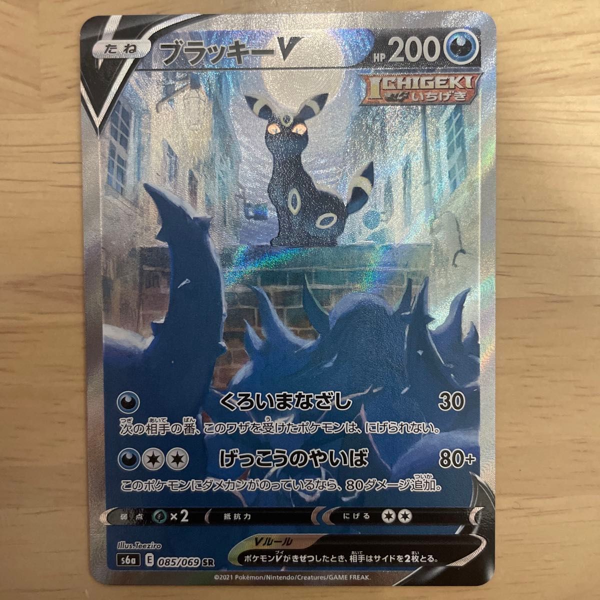 美品】ブラッキーV SR SA スペシャルアート ポケモンカード 美品】ブラッキーV SR SA スペシャルアート ポケモンカード