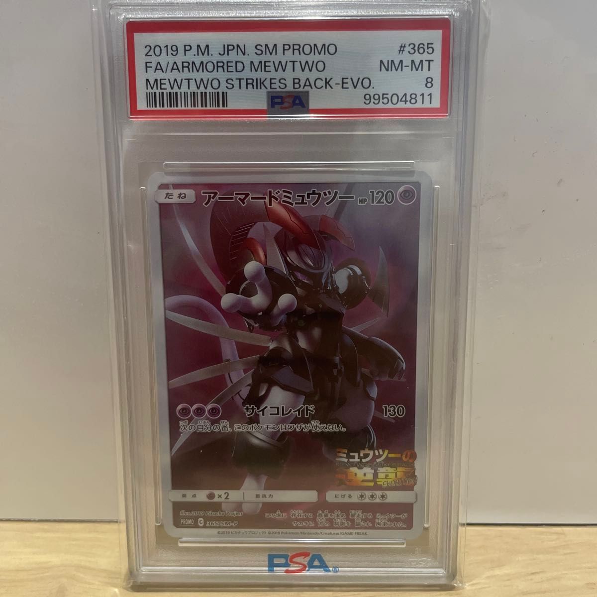 アーマードミュウツー プロモ PSA8 ポケモンカード ポケカ アーマードミュウツー プロモ PSA8 ポケモンカード ポケカ