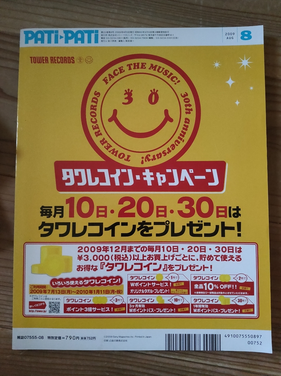 Paypayフリマ パチパチ Pati Pati 09年8月号 Orange Range