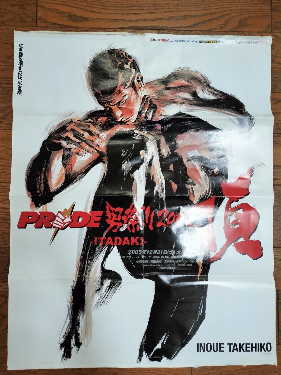 PRIDE男祭り2005 ポスター 井上雄彦|Yahoo!フリマ(旧PayPay PRIDE男祭り2005 ポスター 井上雄彦|Yahoo!フリマ(旧PayPay