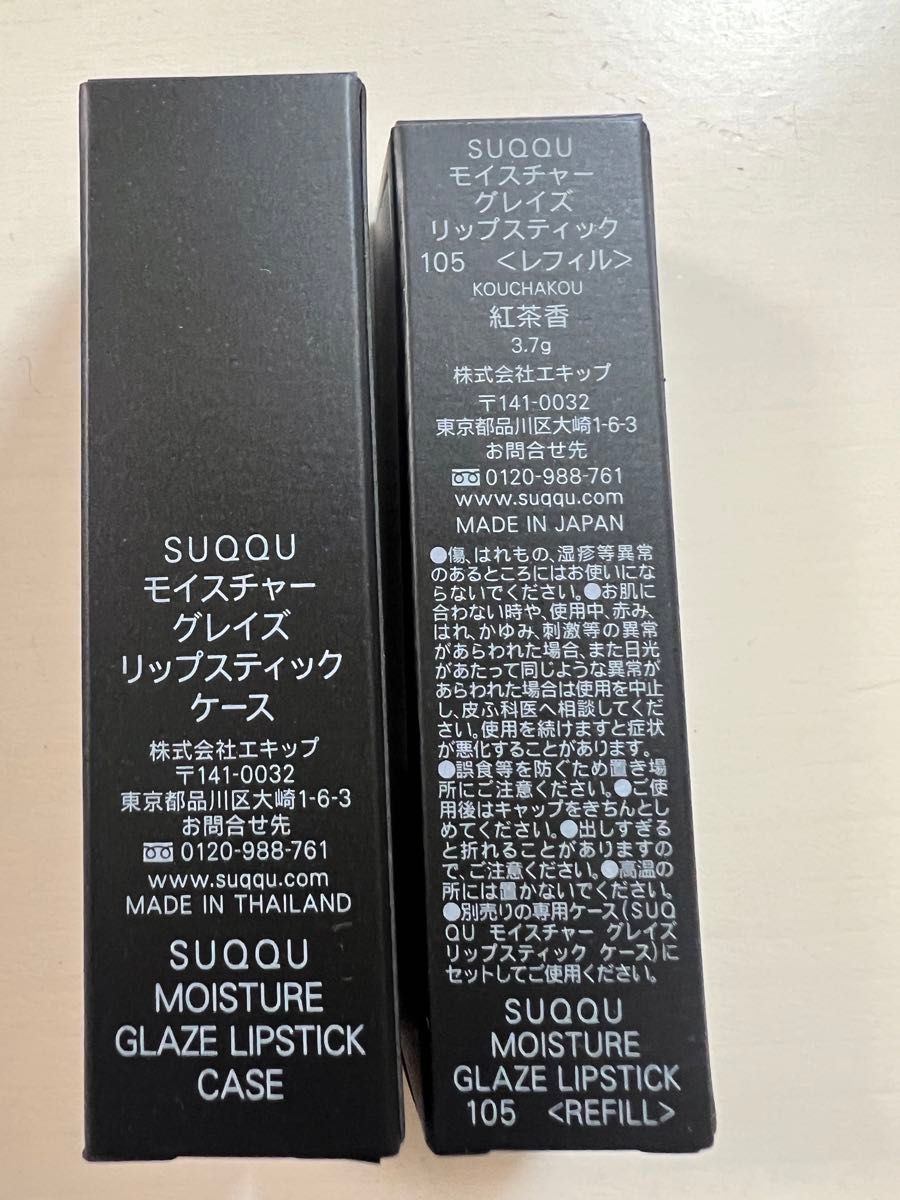 SUQQU スック ホリデーコレクション 2024 リップ 口紅 105 紅茶香 SUQQU スック ホリデーコレクション 2024 リップ 口紅 105 紅茶香