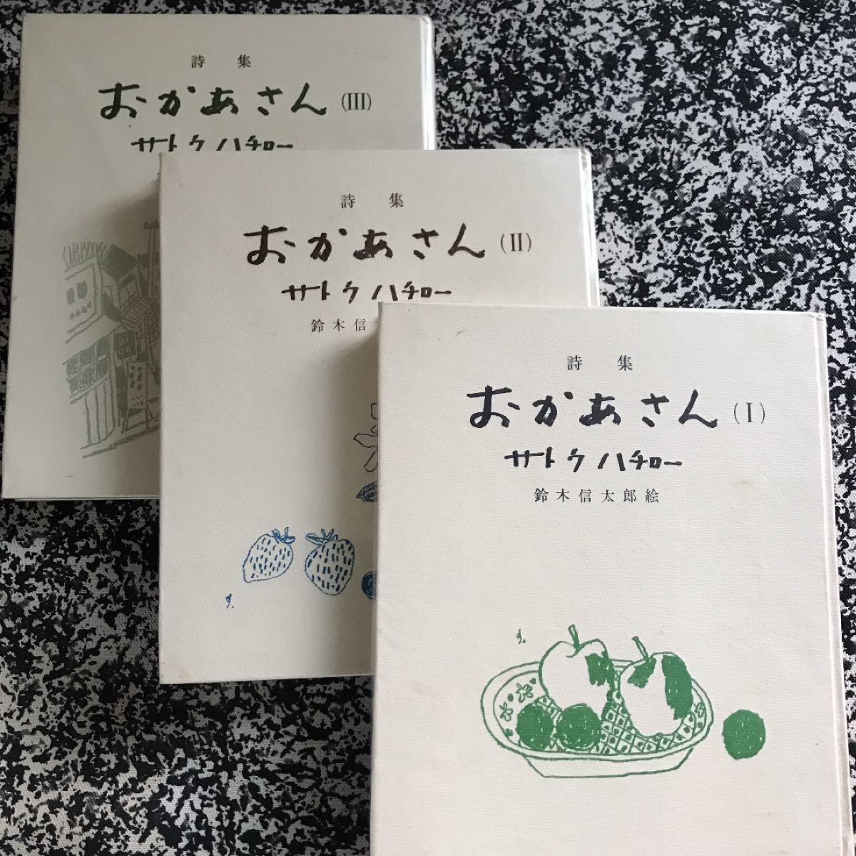 Paypayフリマ 詩集おかあさん サトウハチロー Paypayフリマ 詩集おかあさん サトウハチロー