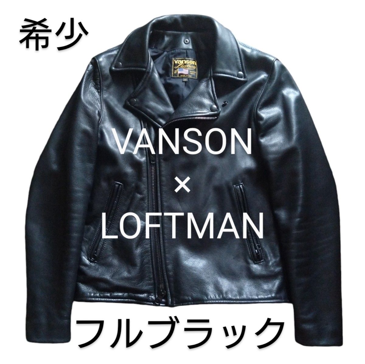 希少 VANSON × LOFTMAN C2 ダブルライダースジャケット フル 希少 VANSON × LOFTMAN C2 ダブルライダースジャケット フル