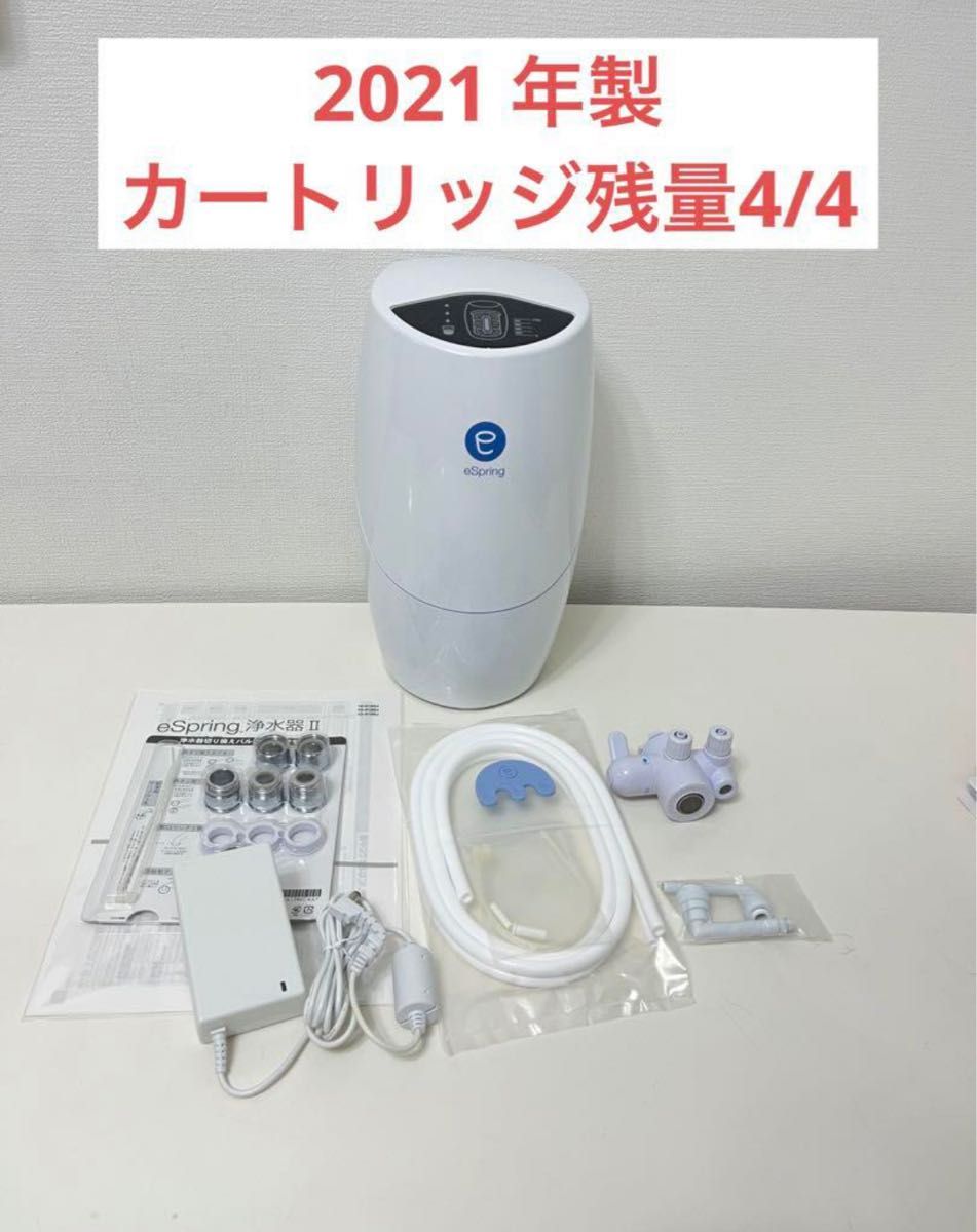 アムウェイ eSpring浄水器 II 2021年製|Yahoo!フリマ(旧PayPay アムウェイ eSpring浄水器 II 2021年製|Yahoo!フリマ(旧PayPay