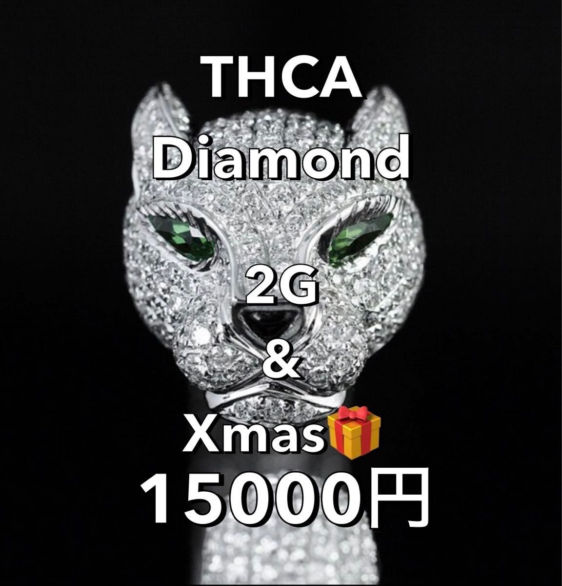 THCA Diamond 2G|Yahoo!フリマ(旧PayPayフリマ) THCA Diamond 2G|Yahoo!フリマ(旧PayPayフリマ)