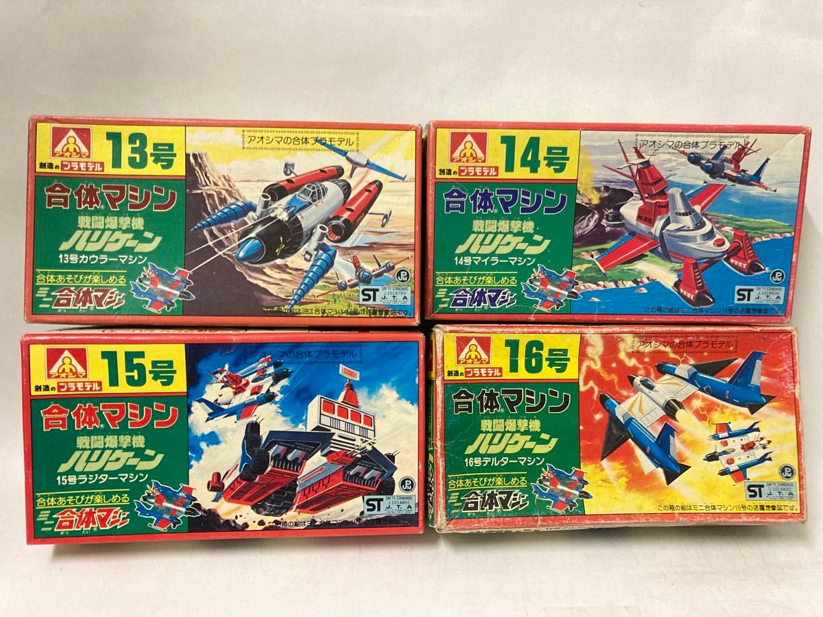 アオシマ ミニ 合体マシン ハリケーン 13〜16号 4セット 合体 アオシマ ミニ 合体マシン ハリケーン 13〜16号 4セット 合体