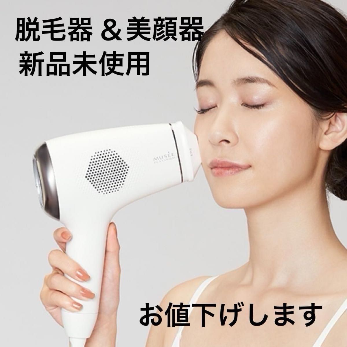 『値下げ中』 ミュゼ 美容脱毛器 脱毛器 ミュゼプラチナム スキンケア お値下げします 除毛、脱毛器