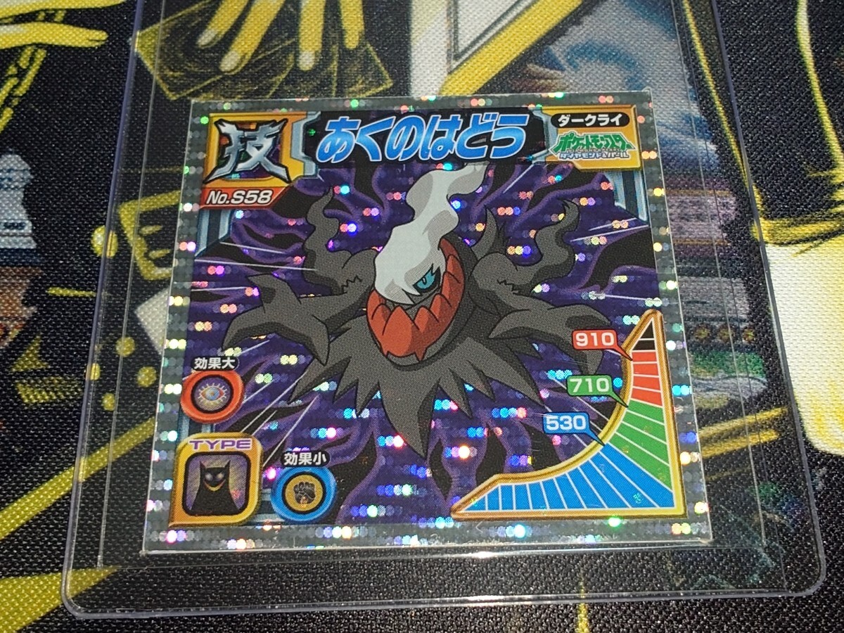 ポケモン 最強シール烈伝 DX 技 BEST あくのはどう ダークライ ダークライ あくのはどう ポケモン 最強シール烈伝 DX技 列伝