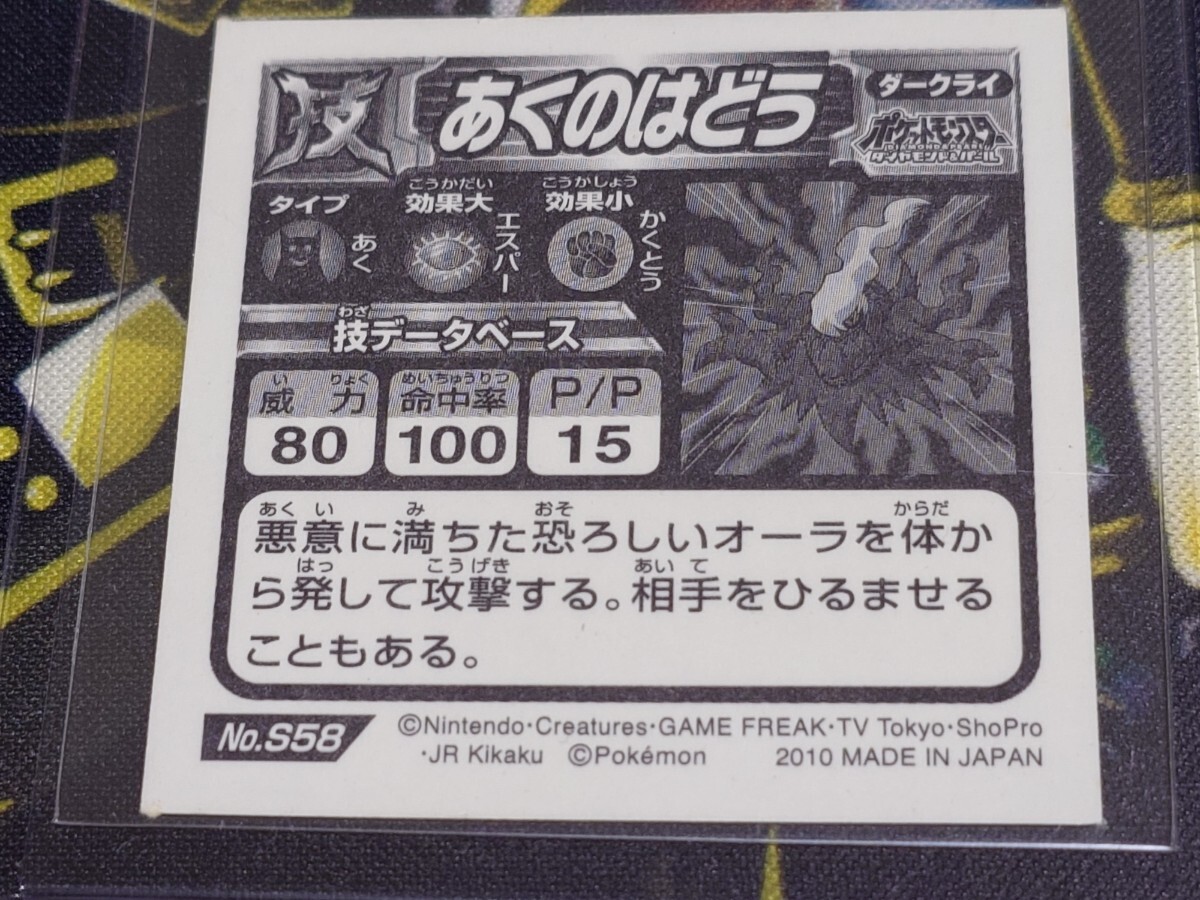ポケモン 最強シール烈伝 DX 技 BEST あくのはどう ダークライ ダークライ あくのはどう ポケモン 最強シール烈伝 DX技 列伝