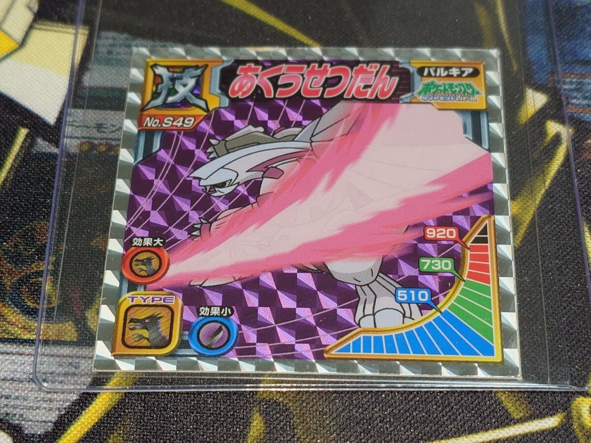 ポケモン 最強シール烈伝 DX技BEST あくうせつだん はどうだん パルキア パルキア あくうせつだん ポケモン 最強シール烈伝 DX技 列伝