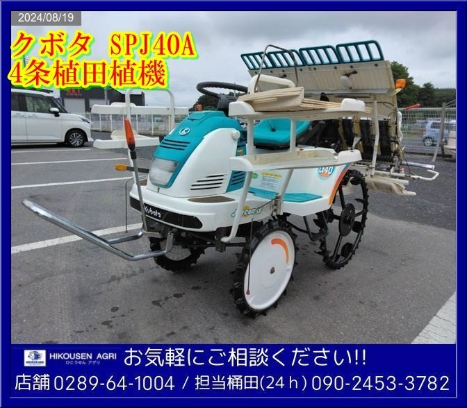 Yahoo!オークション - クボタ 田植機 4条植 6馬力 セル付 こまき Yahoo!オークション - クボタ 田植機 4条植 6馬力 セル付 こまき