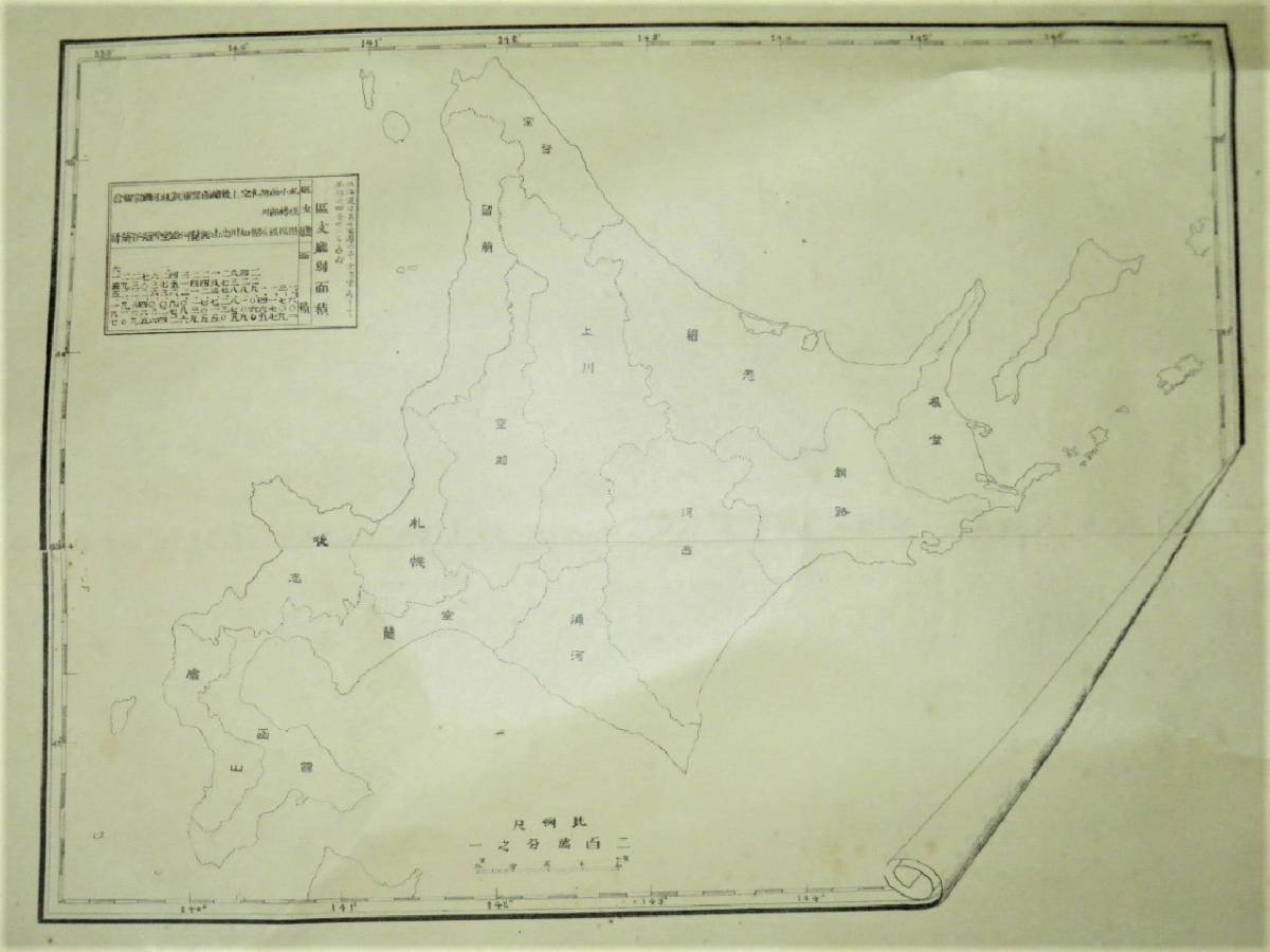 特大掛軸 101.5x240cm 「上川支庁管内全図」大正11年以前？(検索 古地図旭川富良野士別名寄北海道開拓表装表具_画像5