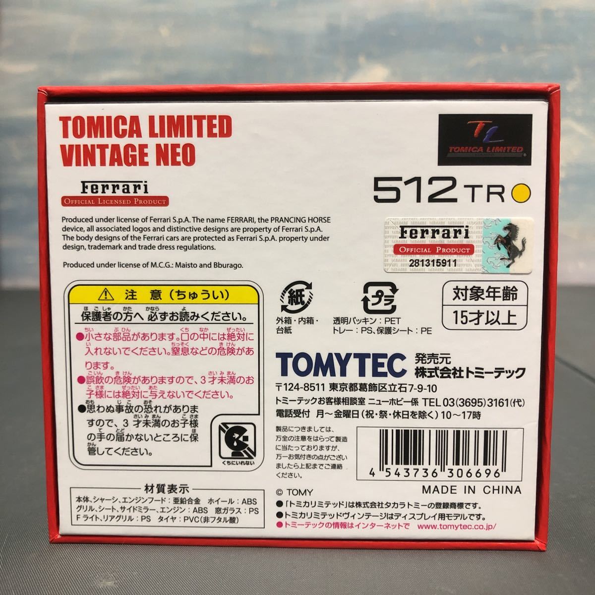 トミカ リミテッド ヴィンテージ ネオ フェラーリ 512TR TOMICA LIMITED VINTAGE NEO FERRARI 黄色 新品未開封