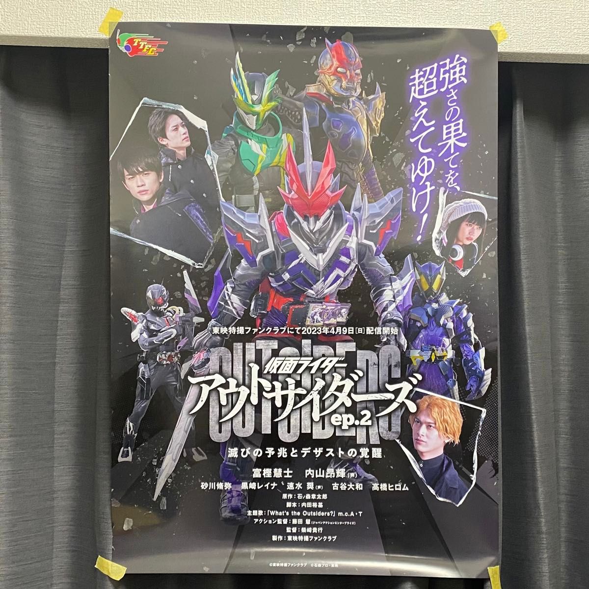 非売品】TTFC 仮面ライダーアウトサイダーズ ep 2 B2ポスター 非売品】TTFC 仮面ライダーアウトサイダーズ ep 2 B2ポスター