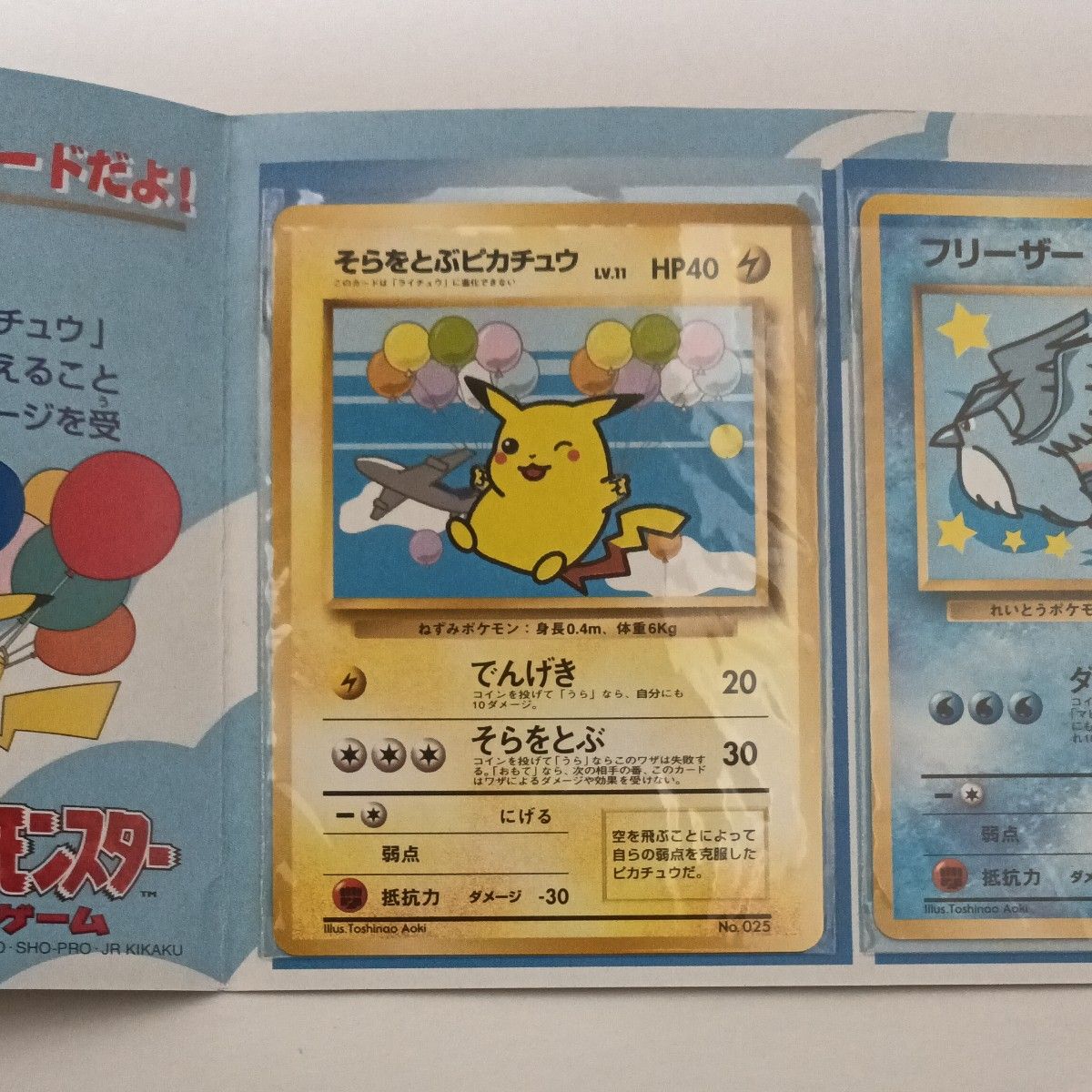 ポケモンカード ANAスペシャル 台紙付き そらとぶピカチュウ ポケモンカード ANAスペシャル 台紙付き そらとぶピカチュウ