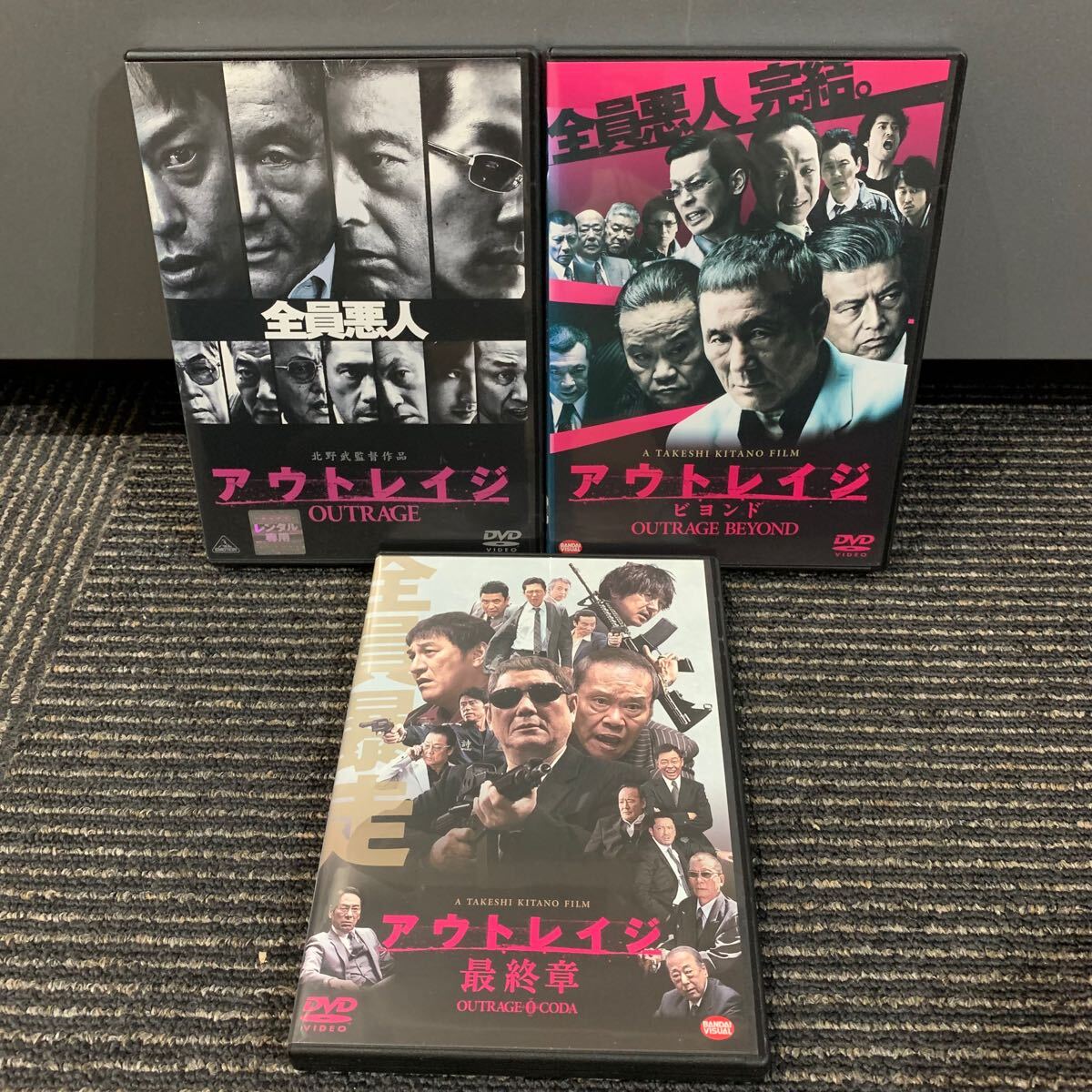 アウトレイジ / ビヨンド / 最終章 DVD 3本セット 北野武監督 ビートたけし 三浦友和 椎名桔平 加瀬亮 中野英雄 小日向文世 西田敏行 |日本映画 アウトレイジ / ビヨンド / 最終章 DVD 3本セット 北野武監督 ビートたけし 三浦友和 椎名桔平 加瀬亮 中野英雄 小日向文世 西田敏行 |日本映画