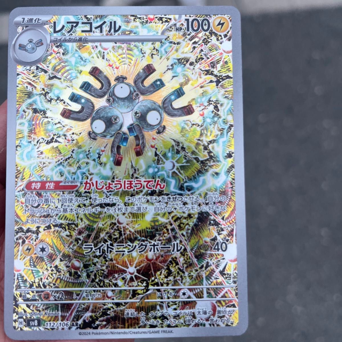 ぽ ポケモンカードゲーム レアコイル 112/106 AR|Yahoo!フリマ ぽ ポケモンカードゲーム レアコイル 112/106 AR|Yahoo!フリマ