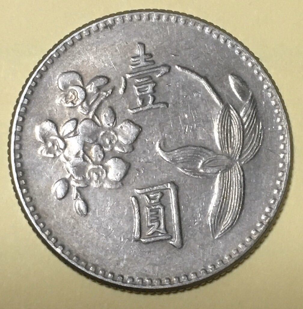 爆買い!】 中華民国 コイン agapeeurope.org