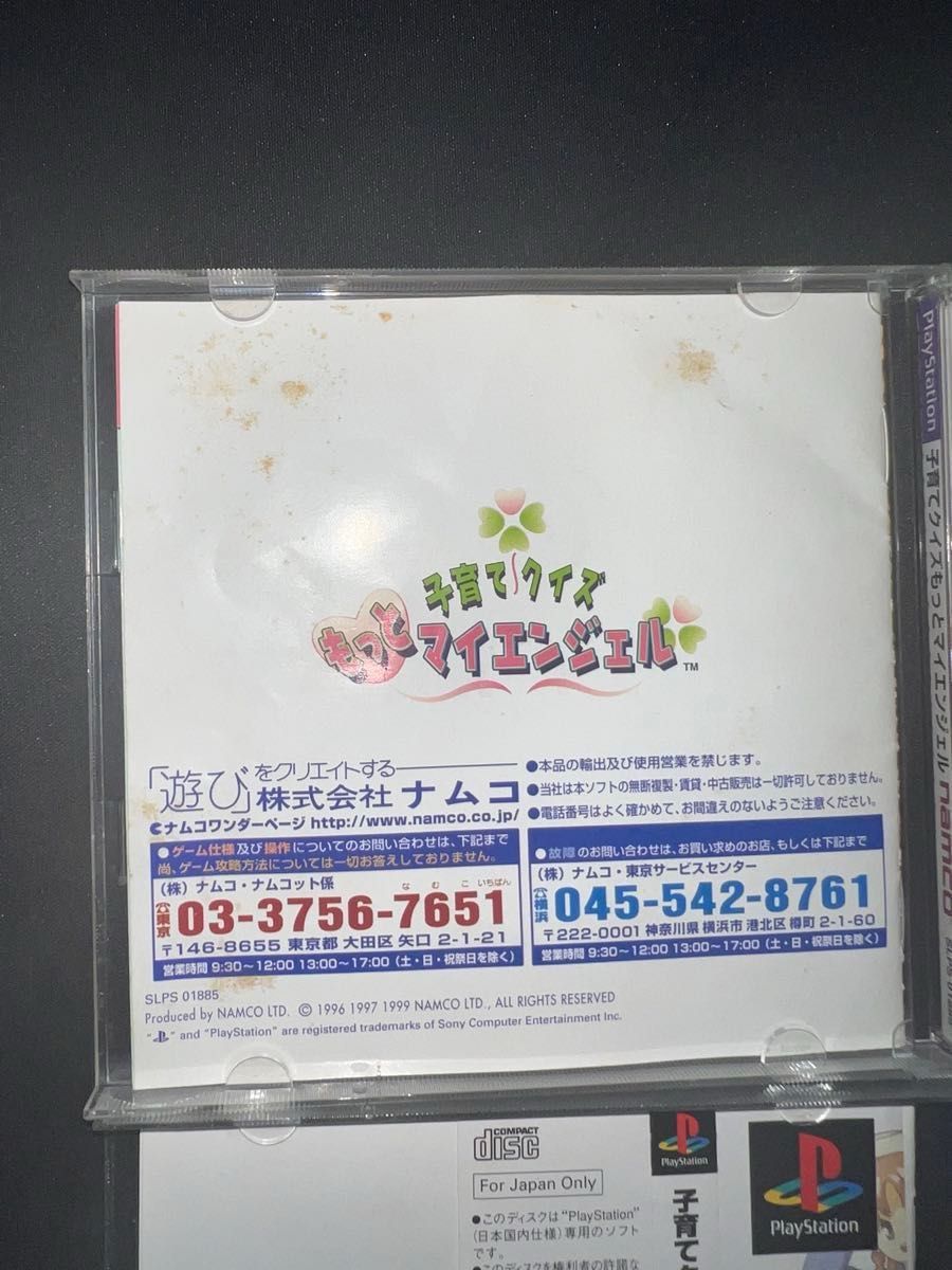 子育てクイズマイエンジェル 2枚セット】PS|Yahoo!フリマ(旧 子育てクイズマイエンジェル 2枚セット】PS|Yahoo!フリマ(旧