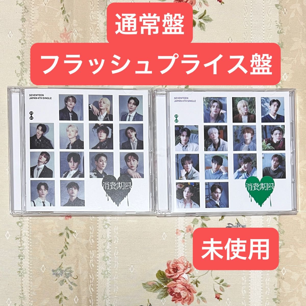 seventeen フラッシュプライス盤未開封100枚HMVラキドロ5枚 seventeen フラッシュプライス盤未開封100枚HMVラキドロ5枚