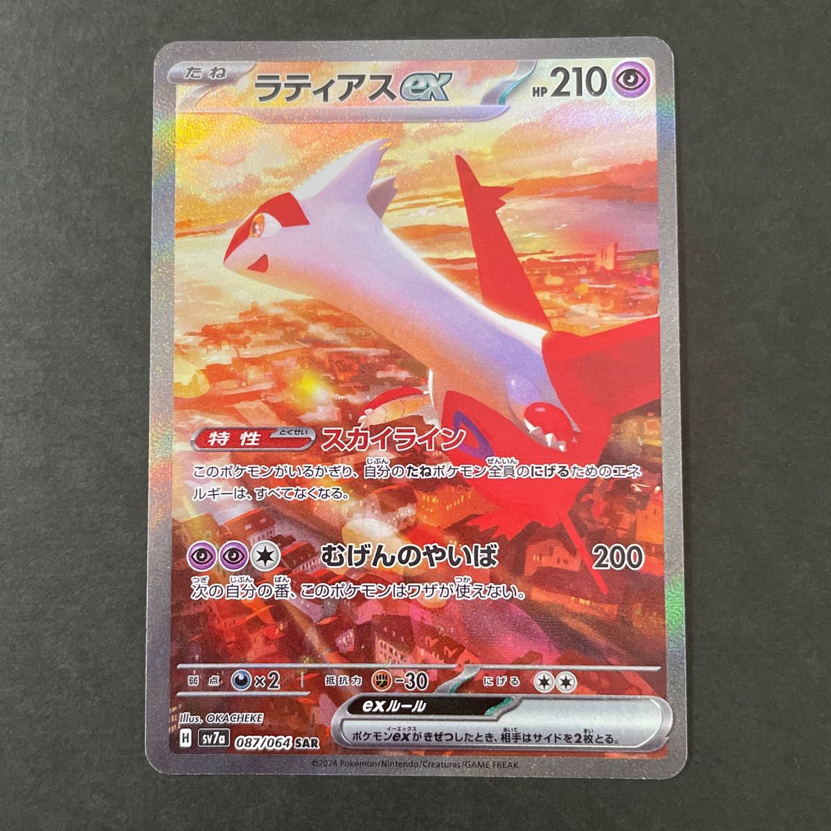 ラティアスEX SAR ラティオス AR 楽園ドラゴーナ ポケモンカード ラティアスEX SAR ラティオス AR 楽園ドラゴーナ ポケモンカード