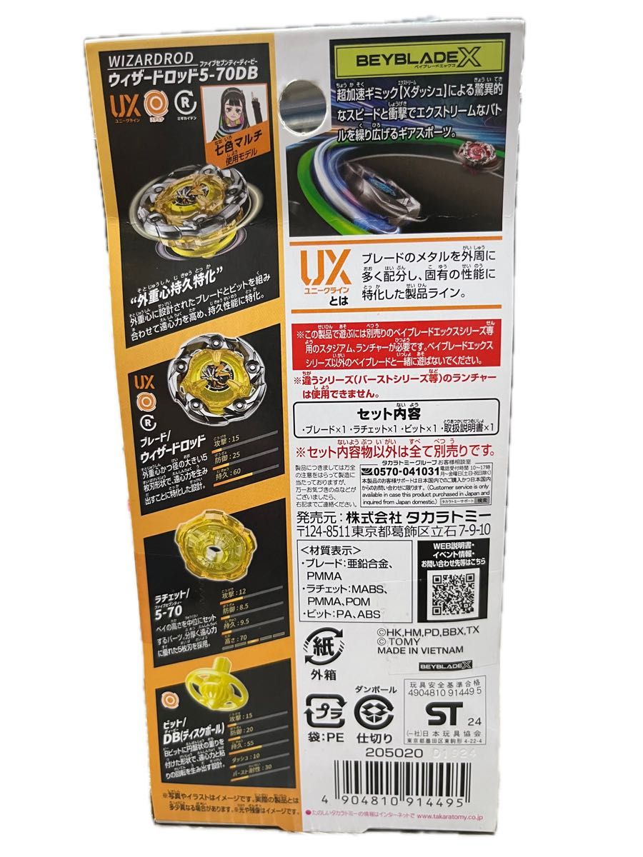 ベイブレードx ウィザードロッド5-70DB 初期製造Dロット(2024/4 ベイブレードx ウィザードロッド5-70DB 初期製造Dロット(2024/4