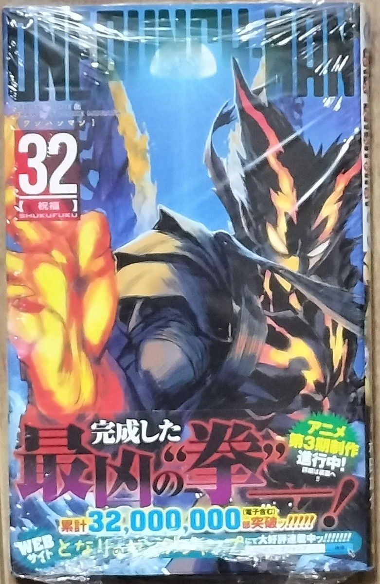 新品・未開封】ワンパンマン32巻|Yahoo!フリマ(旧PayPayフリマ) 新品・未開封】ワンパンマン32巻|Yahoo!フリマ(旧PayPayフリマ)