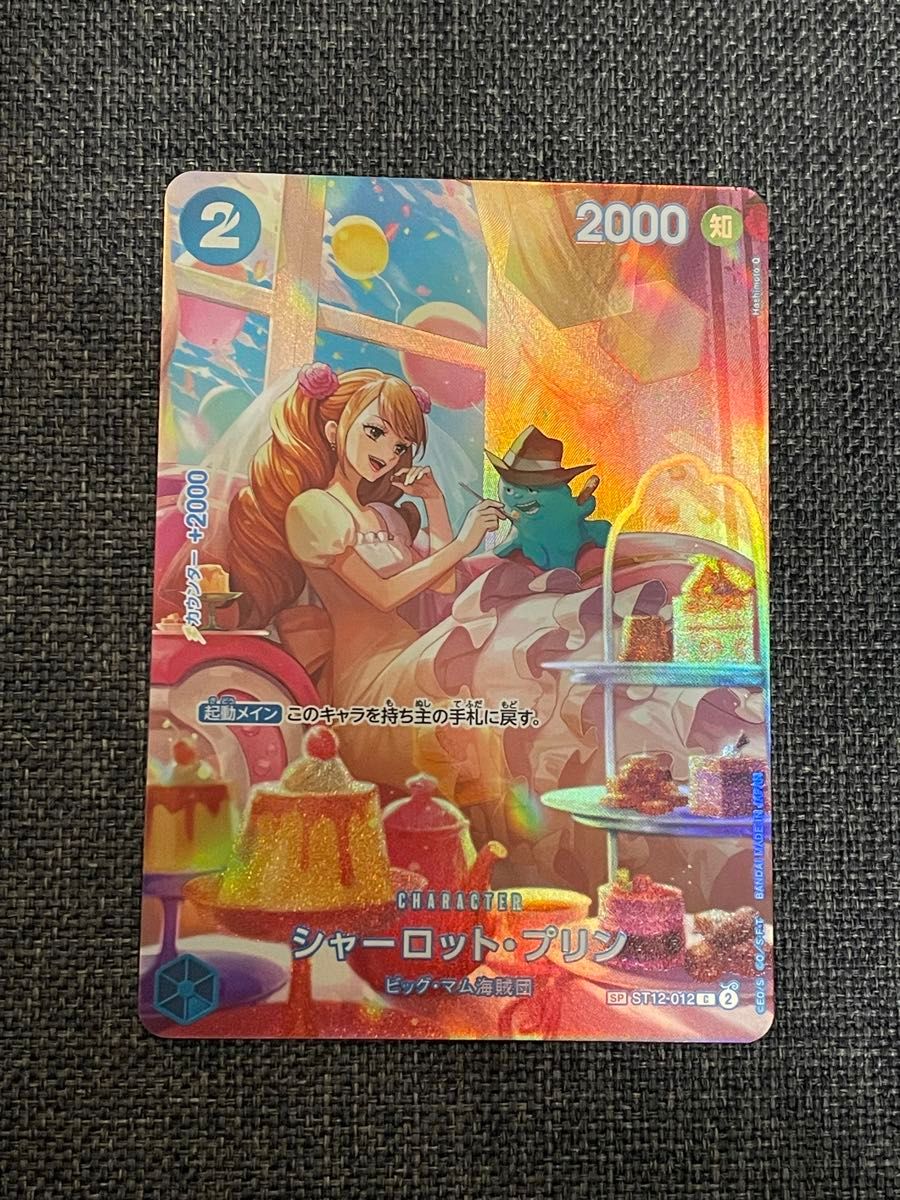 シャーロット プリン SP【王族の血統】ワンピースカード