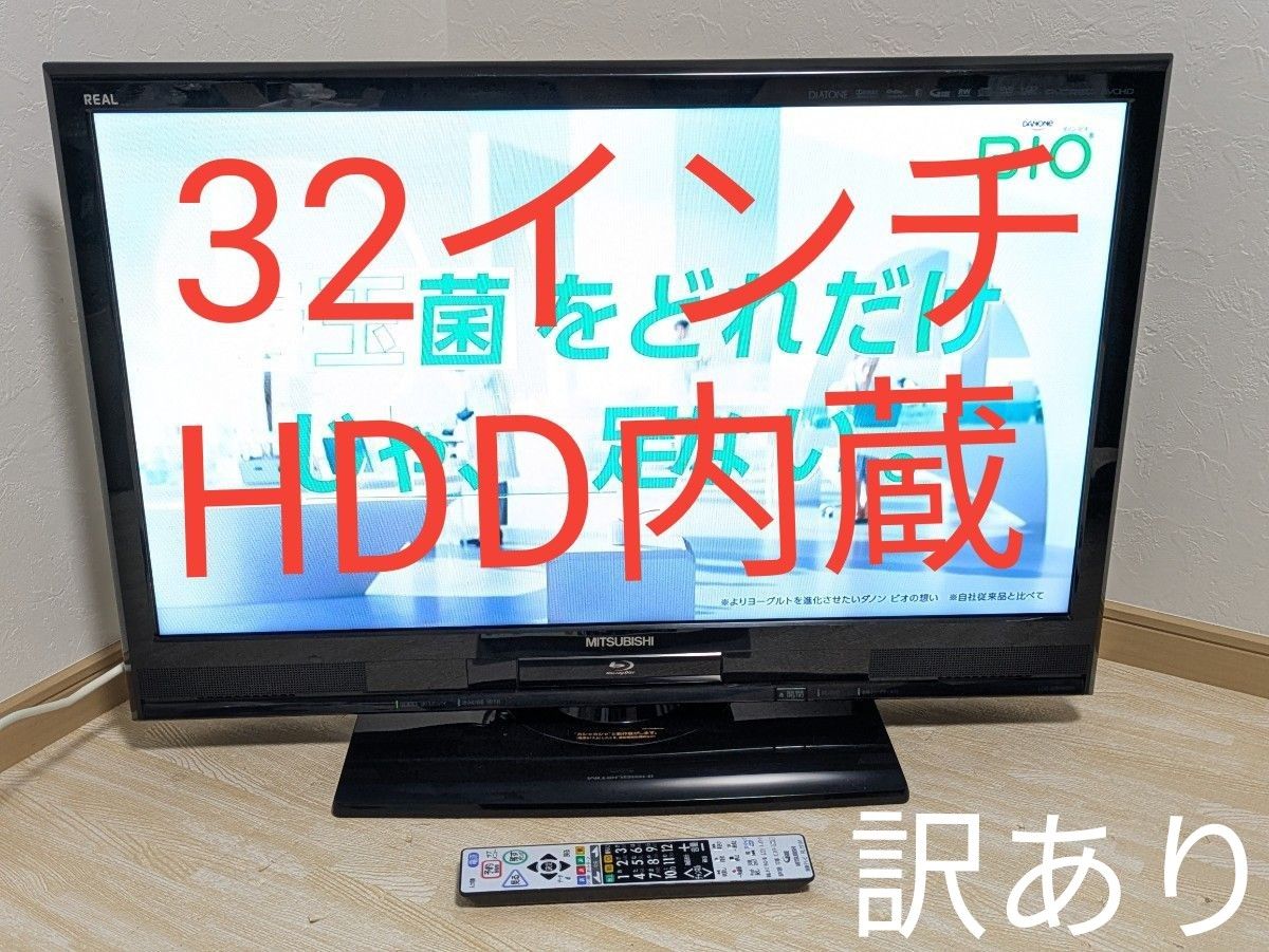 テレビ32インチ 三菱 - 液晶テレビ テレビ32インチ 三菱 - 液晶テレビ